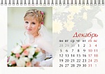 Свадебные календари